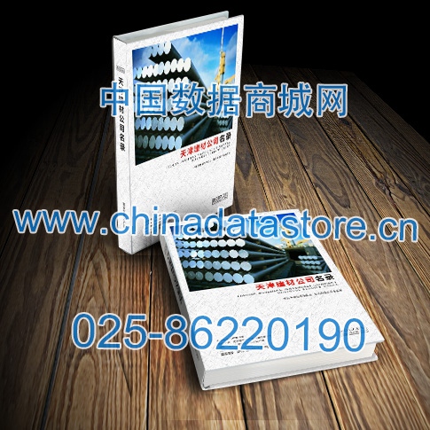 中國(guó)天津建筑材料企業(yè)黃頁(yè)可開(kāi)展精準(zhǔn)營(yíng)銷，電話營(yíng)銷、郵件營(yíng)銷、傳真營(yíng)銷等等多管齊下，圓您銷售冠軍夢(mèng)