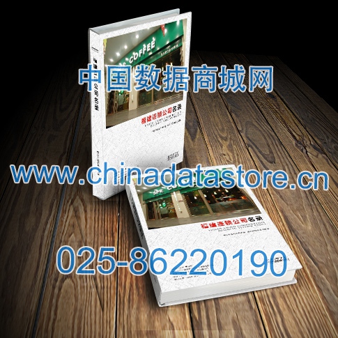 福建連鎖企業(yè)黃頁(yè)收錄了最新的福建連鎖企業(yè)名單，具有極高的營(yíng)銷價(jià)值，實(shí)實(shí)在在提高銷售業(yè)績(jī)