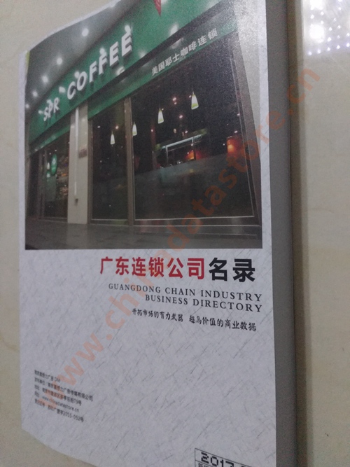 廣東連鎖企業(yè)黃頁收錄了最新的廣東連鎖企業(yè)名單，具有極高的營銷價值，實實在在提高銷售業(yè)績