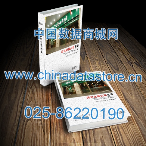 河北連鎖企業(yè)黃頁(yè)收錄了最新的河北連鎖企業(yè)名單，具有極高的營(yíng)銷(xiāo)價(jià)值，實(shí)實(shí)在在提高銷(xiāo)售業(yè)績(jī)