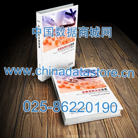 河南醫(yī)藥企業(yè)黃頁收錄了最新的河南醫(yī)藥企業(yè)名單，具有極高的營(yíng)銷價(jià)值，實(shí)實(shí)在在提高銷售業(yè)績(jī)