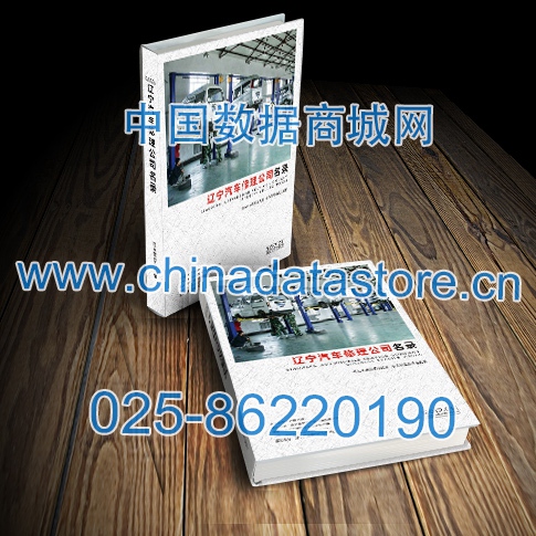 中國(guó)遼寧汽修企業(yè)黃頁(yè)可開展精準(zhǔn)營(yíng)銷，電話營(yíng)銷、郵件營(yíng)銷、傳真營(yíng)銷等等多管齊下，圓您銷售冠軍夢(mèng)