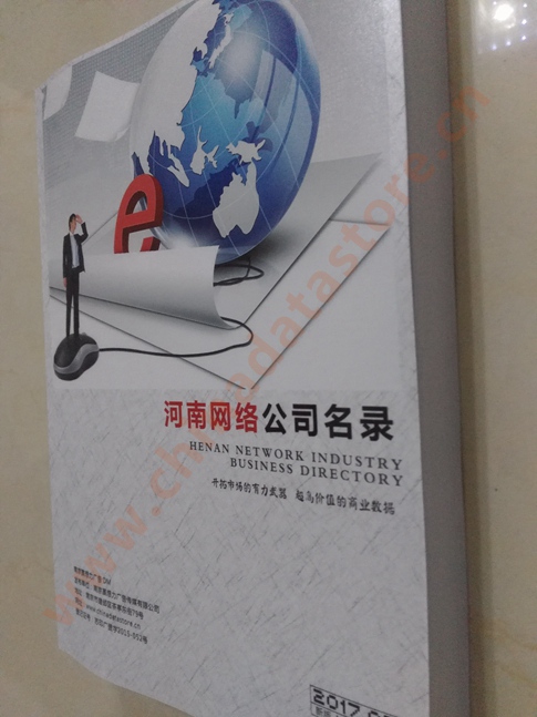 河南網(wǎng)絡(luò)企業(yè)黃頁(yè)收錄了最新的河南軟件通信企業(yè)名單，具有極高的營(yíng)銷價(jià)值，實(shí)實(shí)在在提高銷售業(yè)績(jī)