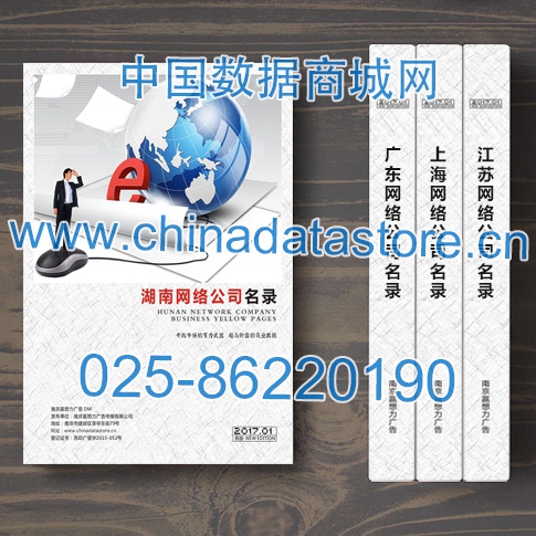 湖南網(wǎng)絡(luò)企業(yè)名單助您立刻獲得大量潛在客戶信息，大大減少銷售成本，是您的事業(yè)事半功倍