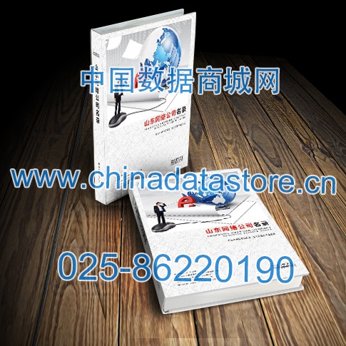 山東網(wǎng)絡(luò)企業(yè)黃頁(yè)收錄了最新的山東軟件通信企業(yè)名單，具有極高的營(yíng)銷價(jià)值，實(shí)實(shí)在在提高銷售業(yè)績(jī)