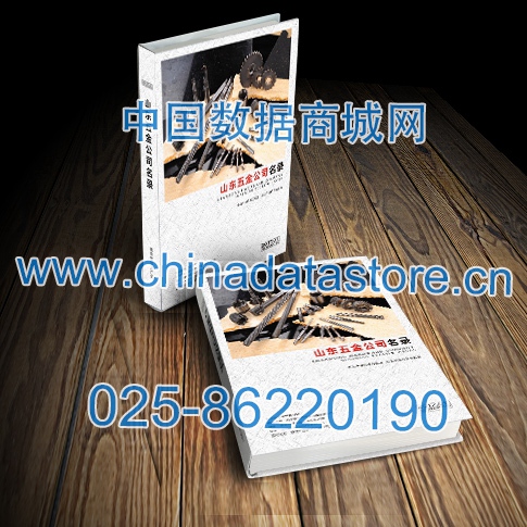 山東五金企業(yè)黃頁(yè)可開(kāi)展精準(zhǔn)營(yíng)銷，電話營(yíng)銷、郵件營(yíng)銷、傳真營(yíng)銷等等多管齊下，圓您銷售冠軍夢(mèng)