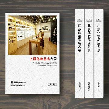 上?；瘖y品店精準名錄