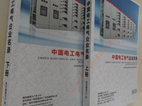 中國(guó)電工電氣企業(yè)黃頁(yè)可開(kāi)展精準(zhǔn)營(yíng)銷，電話營(yíng)銷、郵件營(yíng)銷、傳真營(yíng)銷等等多管齊下，圓您銷售冠軍夢(mèng)