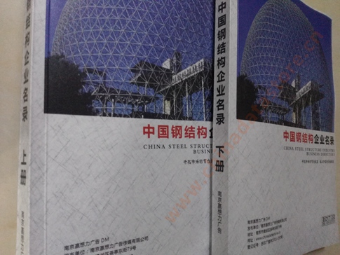 鋼結(jié)構(gòu)企業(yè)黃頁收錄了最新的鋼結(jié)構(gòu)企業(yè)名單，具有極高的營銷價值，實實在在提高銷售業(yè)績