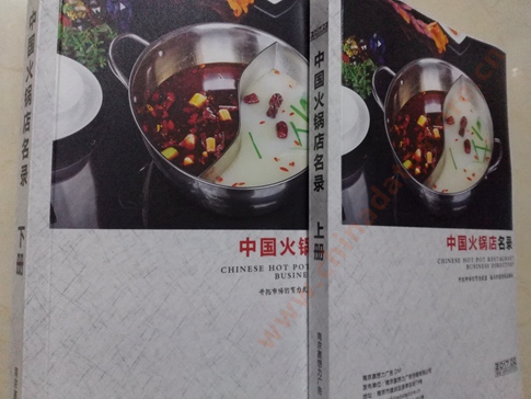 火鍋店黃頁收錄了最新的火鍋店企業(yè)名單，具有極高的營(yíng)銷價(jià)值，實(shí)實(shí)在在提高銷售業(yè)績(jī)