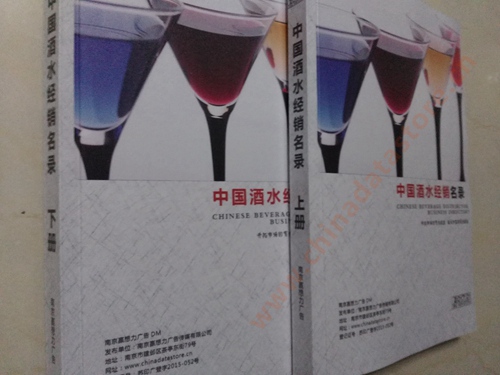 酒水企業(yè)黃頁收錄了最新的酒水企業(yè)名單，具有極高的營銷價值，實實在在提高銷售業(yè)績