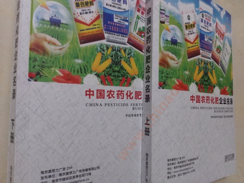 中國農(nóng)藥化肥企業(yè)黃頁可開展精準營銷，電話營銷、郵件營銷、傳真營銷等等多管齊下，圓您銷售冠軍夢