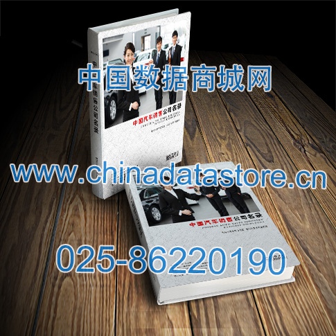 汽車銷售企業(yè)黃頁收錄了最新的汽車銷售企業(yè)名單，具有極高的營銷價值，實實在在提高銷售業(yè)績