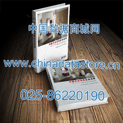 衛(wèi)浴企業(yè)黃頁收錄了最新的衛(wèi)浴企業(yè)名單，具有極高的營銷價值，實實在在提高銷售業(yè)績