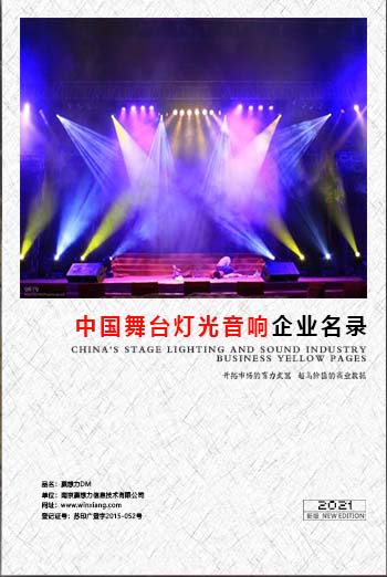 舞臺(tái)燈光音響企業(yè)黃頁收錄了最新的舞臺(tái)燈光音響企業(yè)名單，具有極高的營(yíng)銷價(jià)值，實(shí)實(shí)在在提高銷售業(yè)績(jī)