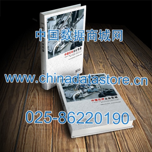 壓鑄企業(yè)黃頁(yè)收錄了最新的壓鑄企業(yè)名單，具有極高的營(yíng)銷價(jià)值，實(shí)實(shí)在在提高銷售業(yè)績(jī)