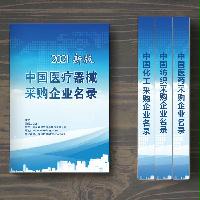 中國(guó)醫(yī)療器械采購企業(yè)名錄