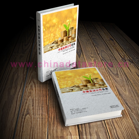 中國金融業(yè)企業(yè)黃頁可開展精準(zhǔn)營銷，電話營銷、郵件營銷、傳真營銷等等多管齊下，圓您銷售冠軍夢