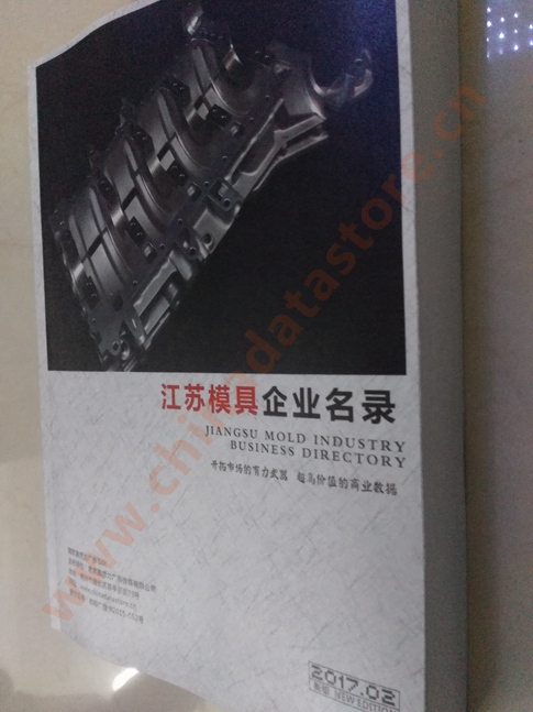 江蘇模具企業(yè)黃頁(yè)可開展精準(zhǔn)營(yíng)銷，電話營(yíng)銷、郵件營(yíng)銷、傳真營(yíng)銷等等多管齊下，圓您銷售冠軍夢(mèng)