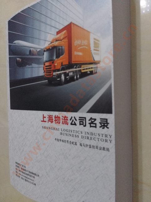 上海物流企業(yè)黃頁(yè)收錄了最新的上海物流企業(yè)名單，具有極高的營(yíng)銷(xiāo)價(jià)值，實(shí)實(shí)在在提高銷(xiāo)售業(yè)績(jī)